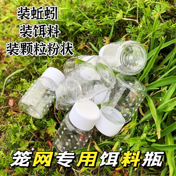 蚯蚓瓶饵料盒专用黄鳝笼泥鳅笼网小鱼网虾笼专用加厚透明蚯蚓盒