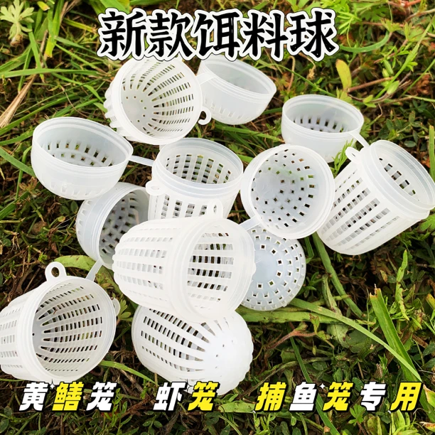 饵料球诱饵球饵料盒蚯蚓盒虾笼鱼网透饵盒饵料杯饵料瓶蚯蚓瓶方便