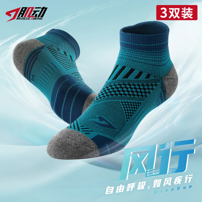 肌动新品短筒专业马拉松跑步袜男户外运动袜防滑耐磨女健身训练袜