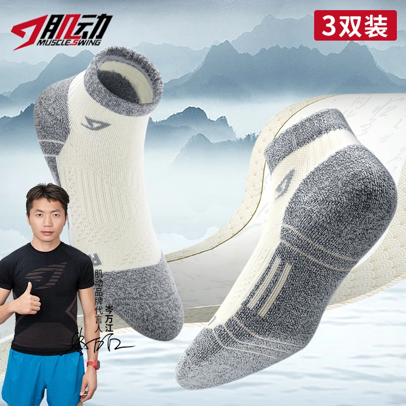 肌动追风运动短袜中国风男女专业跑步袜毛巾底防滑户外登山徒步袜
