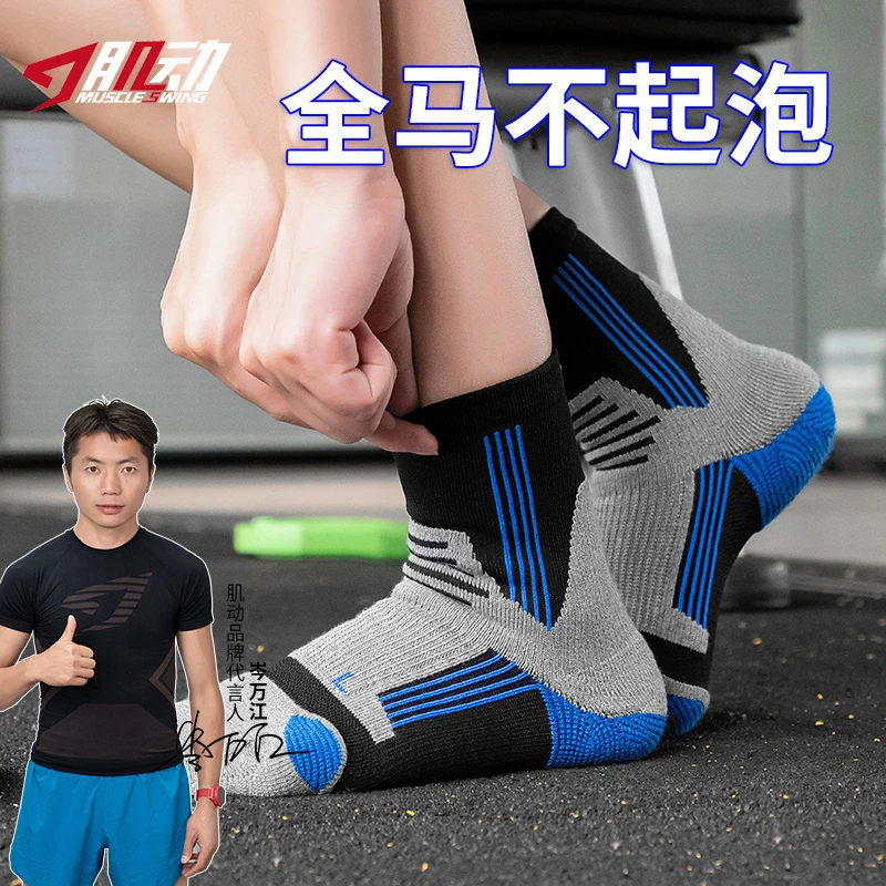 肌动中筒马拉松袜越野跑步袜毛巾底户外运动袜防滑耐磨减震压缩袜