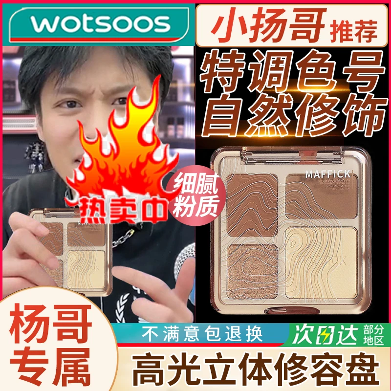 【小杨臻选】四色高光修容盘修容高光一体盘哑光提亮显色持久不显脏