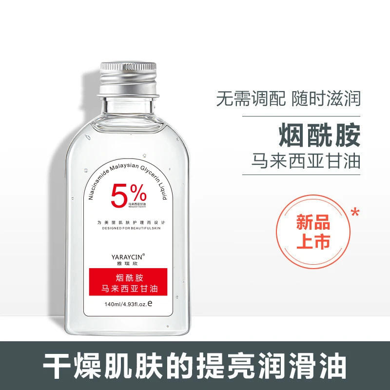 【小杨臻选】烟酰胺马来西亚甘油液补水保湿护肤甘油爽肤水全身可用