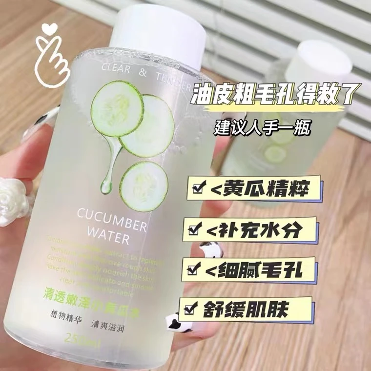 卡寇小黄瓜水爽肤水清爽补水保湿湿敷护肤水油皮控油爽肤水学生