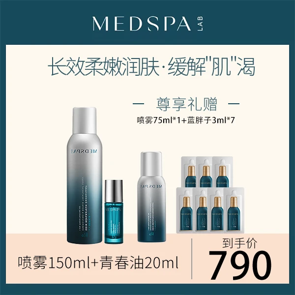 【官播专享】[焕亮维护套装]生命水B5精华喷雾+青春油20ml