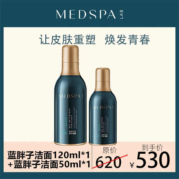 【官播专享】美帕瑞士蓝球洁面清洁保湿温和控油双效120ml*1+50ml*1