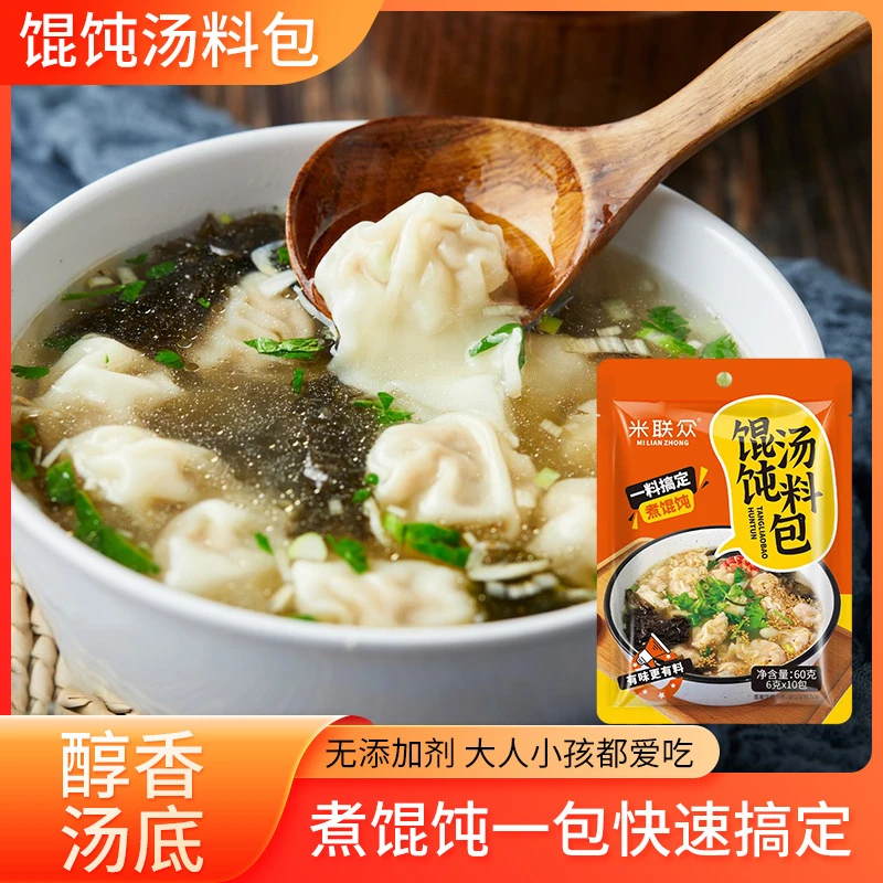 馄饨汤料包老上海独立包装速食汤水饺云吞调料包家用汤底冲泡即食