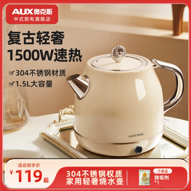 奥克斯欧式复古烧水壶304不锈钢高颜值大容量家用轻奢高档简约