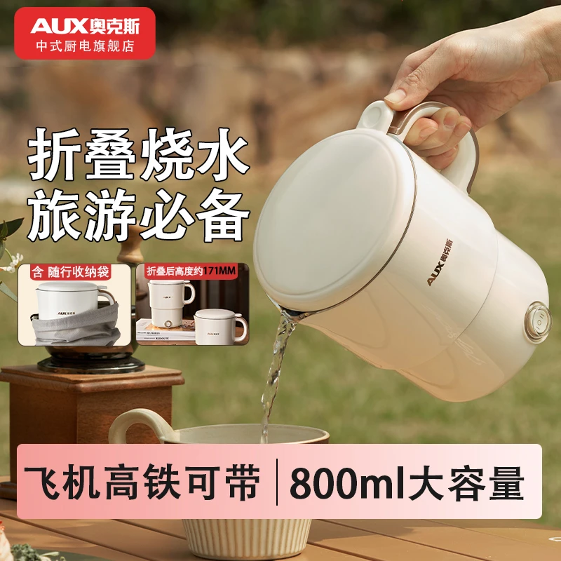 奥克斯折叠烧水壶便携小型电热水壶多功能旅行恒温电水壶恒温壶
