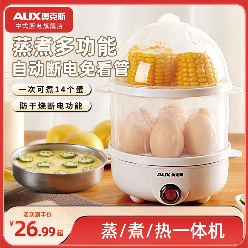 奥克斯煮蛋蒸蛋器自动断电迷你鸡蛋机小型家用早餐神器宿舍多功能