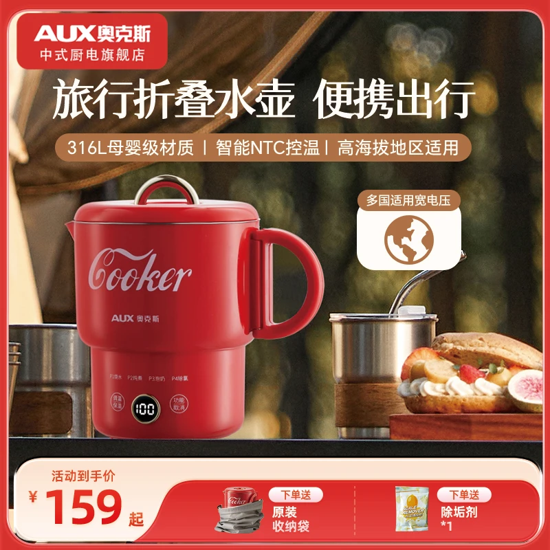 【电子调温】奥克斯便携式烧水壶旅行出差折叠水壶保温一体电热水壶
