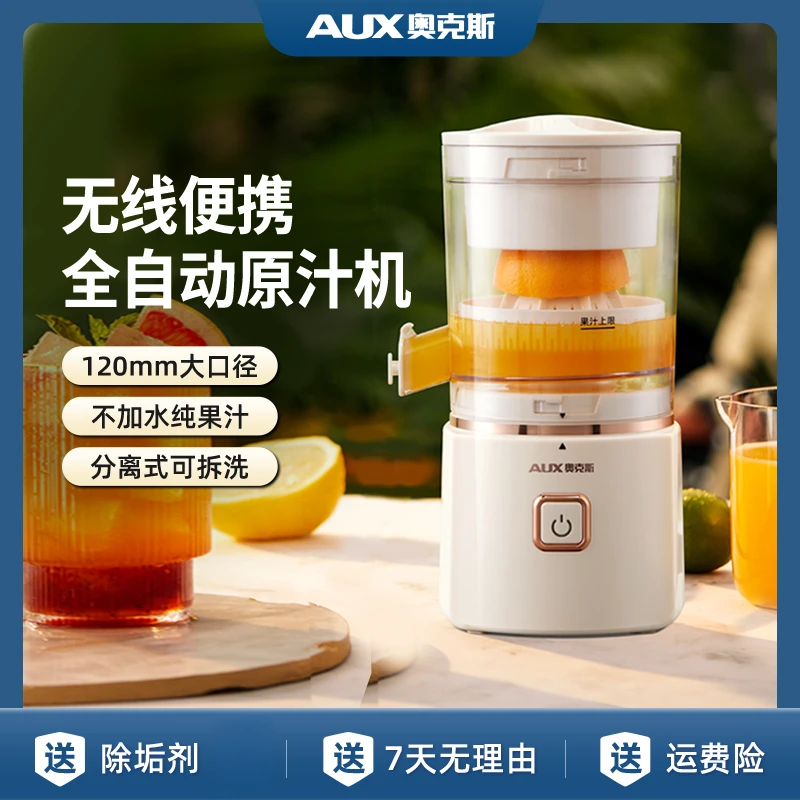 奥克斯新款大口径原汁机全自动渣汁分离家用便携式小型榨汁果汁机