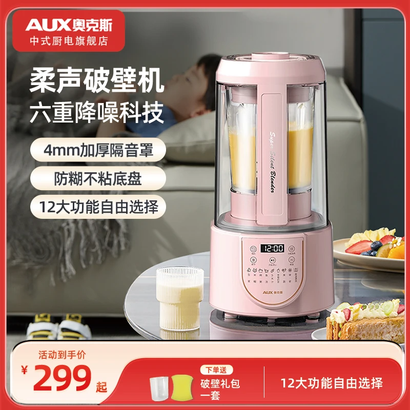 奥克斯新款隔音破壁机家用加热全自动多功能豆浆机早餐料理机静音