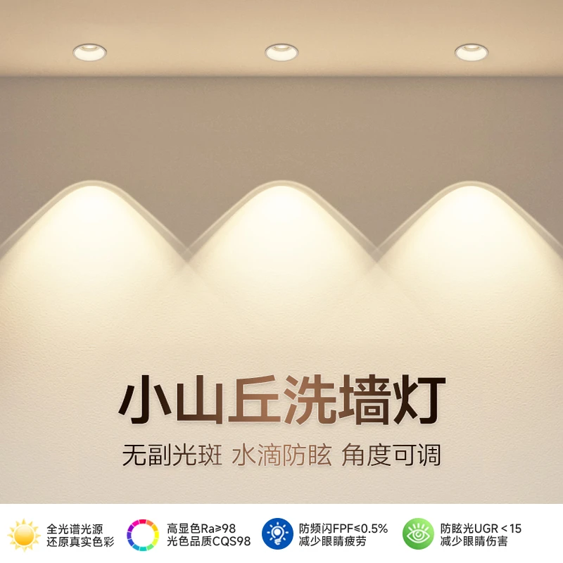 勤辉照明 彩虹小山丘射灯防眩光家用洗墙灯窄边嵌入式全光谱射灯