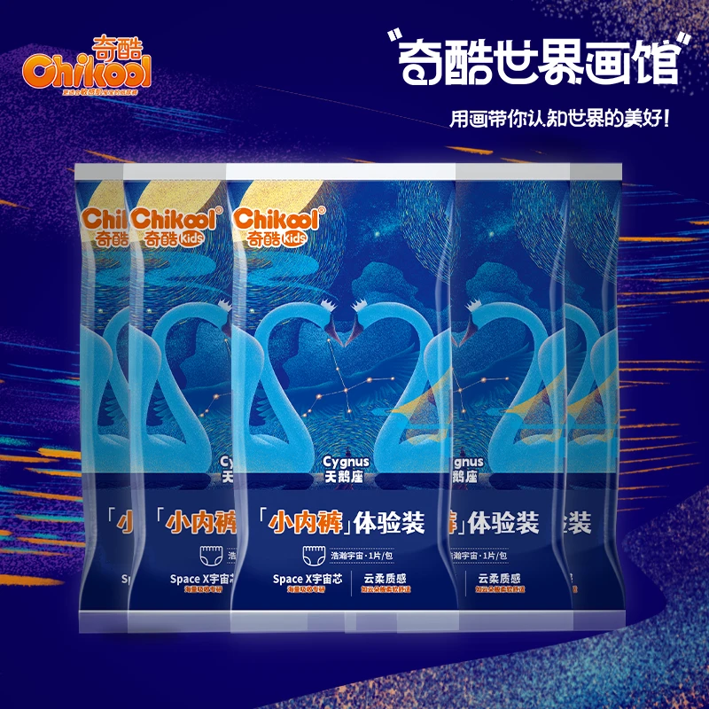 【福利专享】奇酷浩瀚宇宙尿不湿超薄透气亲肤婴儿纸尿裤试用装5片