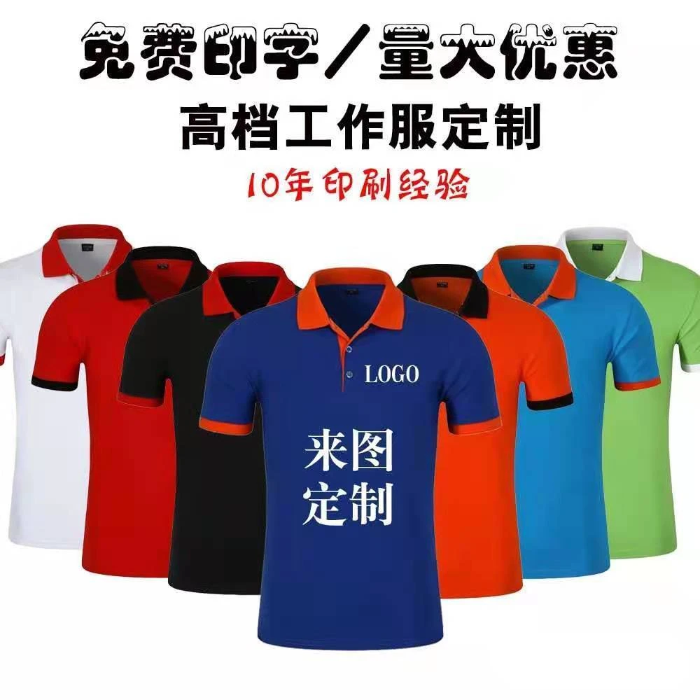 夏季餐饮服务员工定制翻领polo衫短袖工作服订做广告衫印字logo