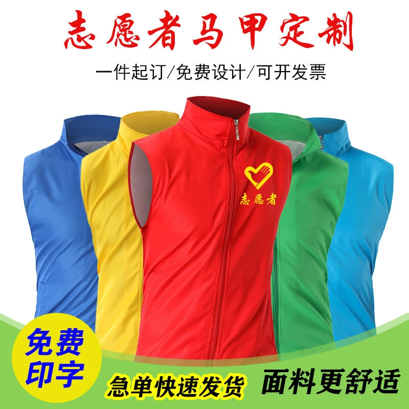 志愿者马甲定制印字logo服务义工儿童马夹红背心广告衫超市工作服