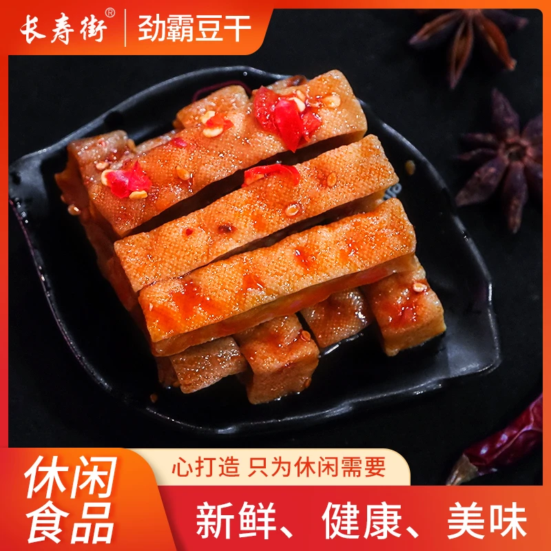 湖南特产长寿街劲霸豆干香辣小包装豆腐干麻辣小吃散装五香辣干子