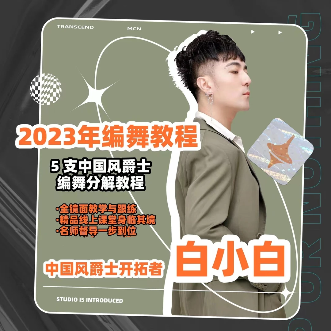 【2023年编舞教程】5支中国风爵士编舞分解教学