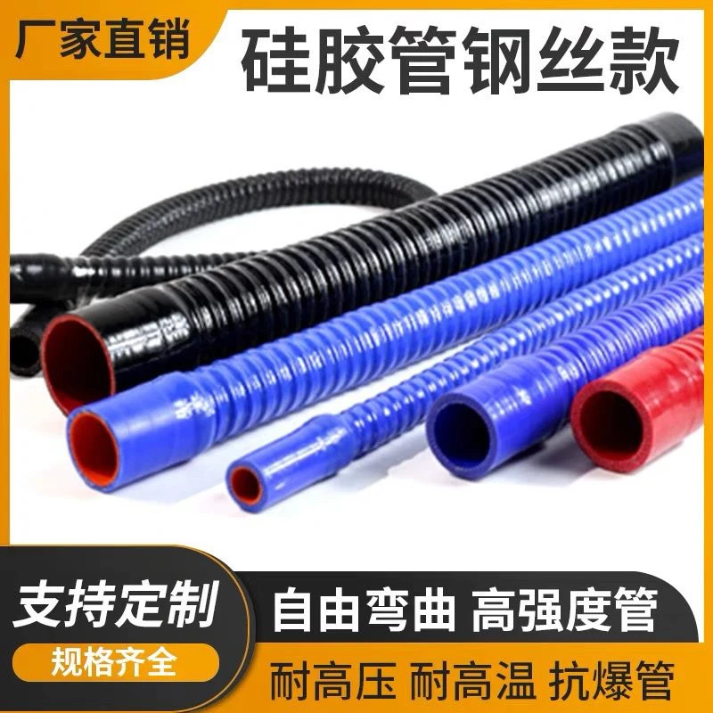 汽车硅胶管钢丝波纹管软管改装进气管高压涡轮管水管空气管耐高温
