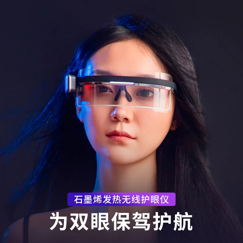 烯时代石墨烯远红外护眼仪假性近视眼疲劳用眼过度黑眼圈眼袋眼纹