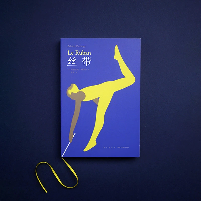《丝带》 这是一个由丝带串起的世界 3-100岁 创意想象 游戏绘本