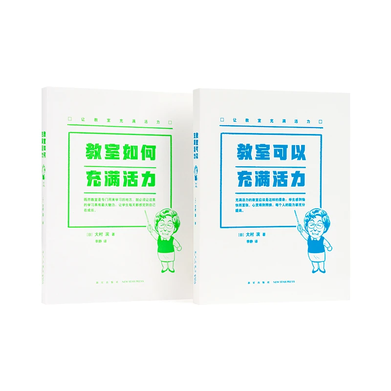《让教室充满活力》一位教龄七十年老师的课堂窍门分享