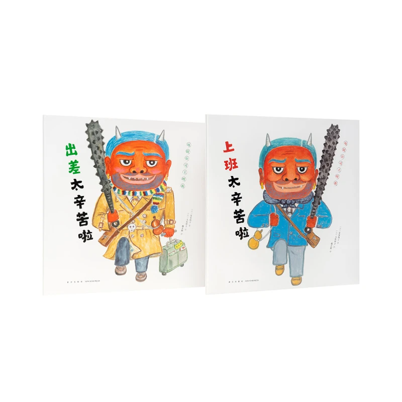 《地狱公司上班族》上班族的痛 爸妈和孩子都得懂 读小库 3-100岁