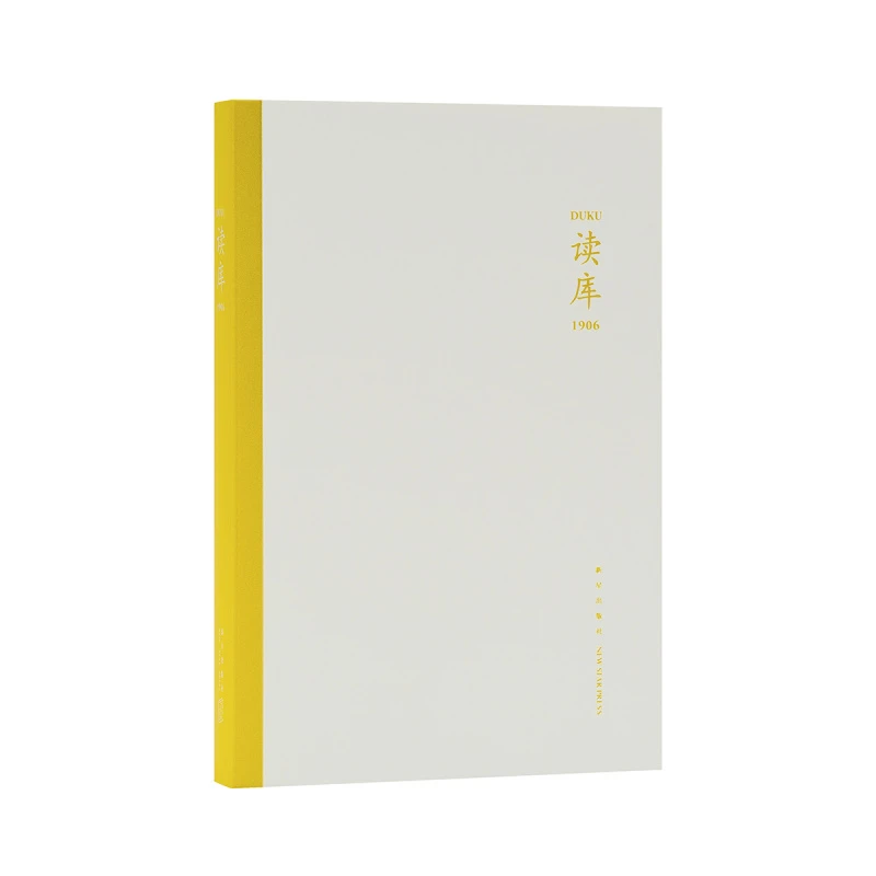 《读库1906》（张立宪主编读库丛书MOOK）2019年第六期
