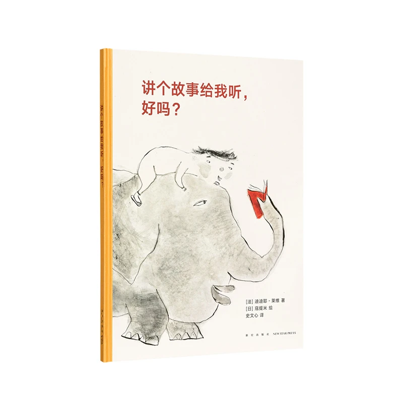 《讲个故事给我听，好吗？》 3-6岁 读小库