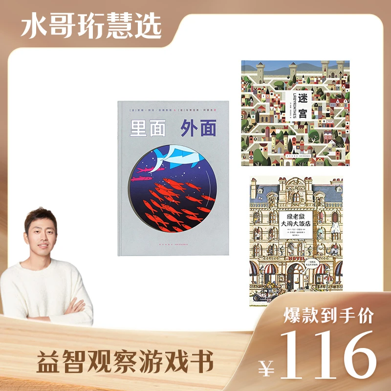 3—8岁 益智观察类绘本3册 亲子互动游戏书