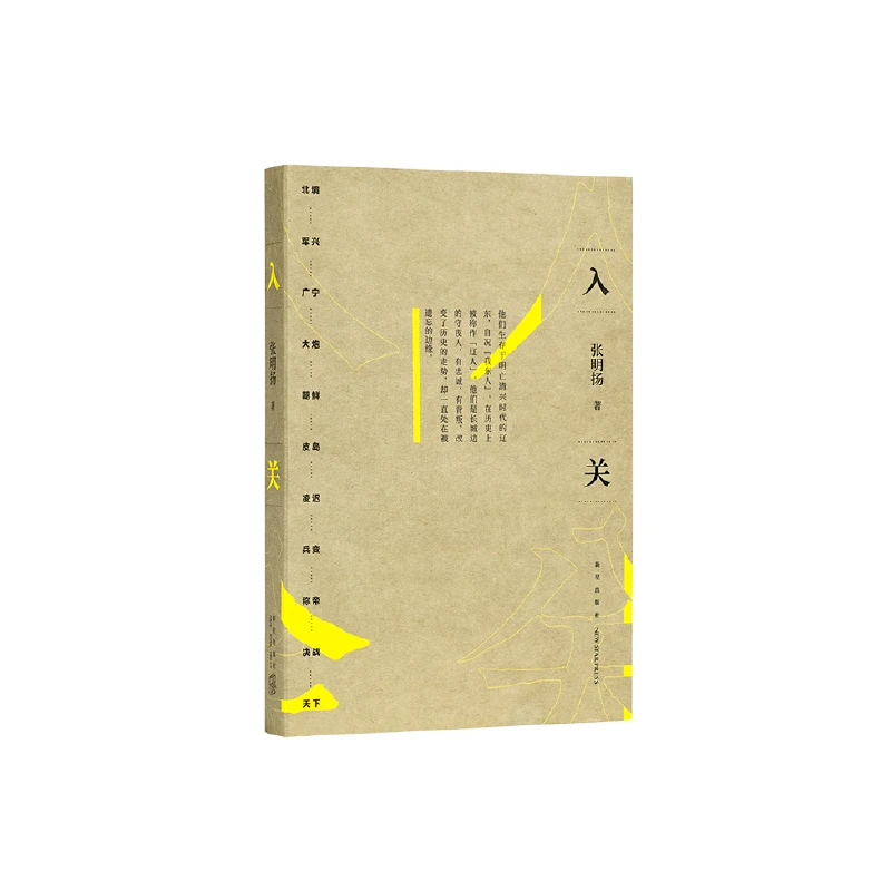 《入关》边缘人系列 张明扬