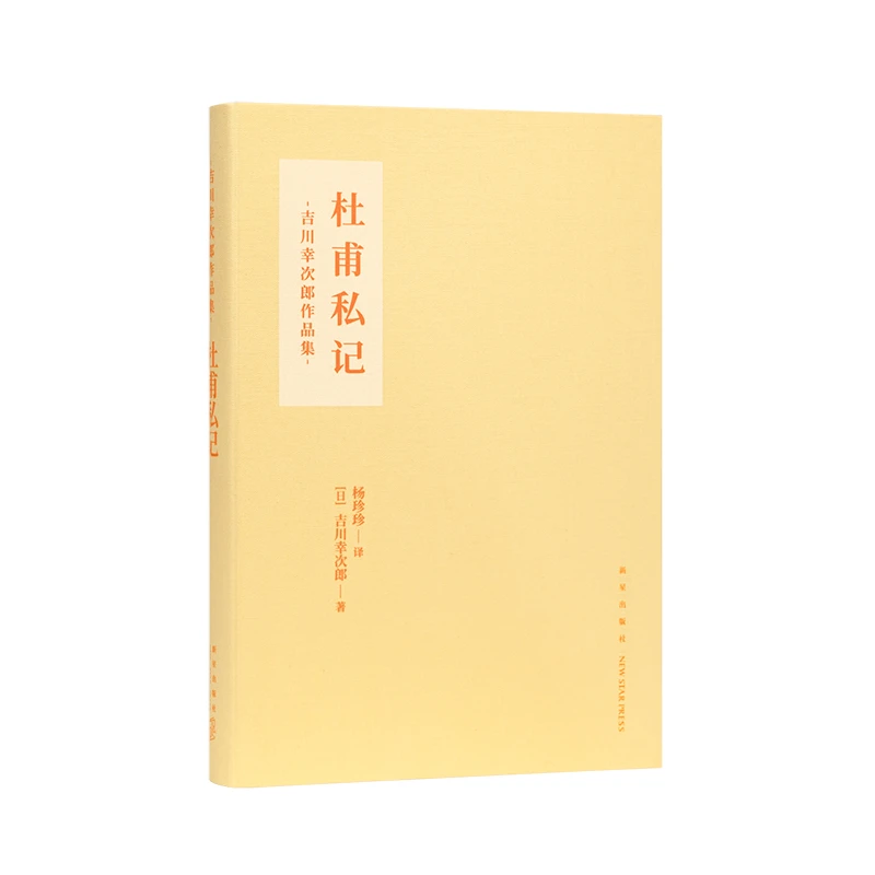 【读库】《杜甫私记》中国古典文学阅读 吉川幸次郎