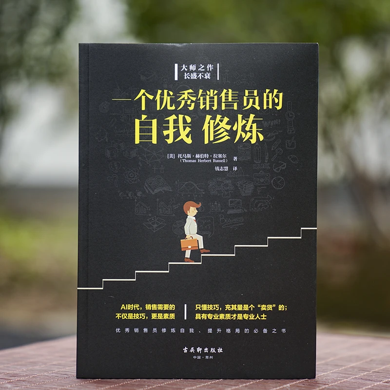 一个优秀销售员的自我修炼怎样听客户才肯说营销