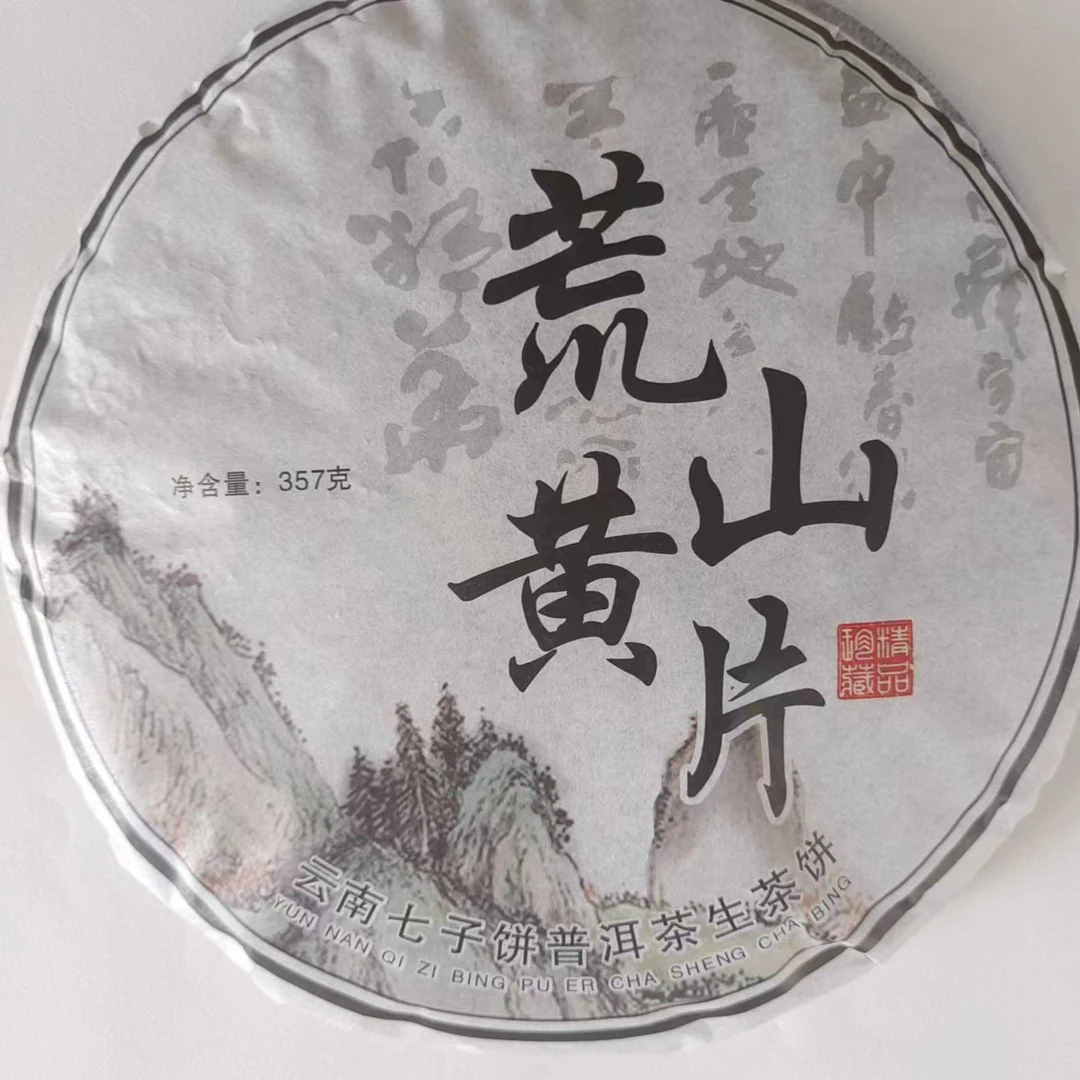 云南普洱茶古树茶叶生茶春茶荒山黄片一饼357克整提7片5斤重