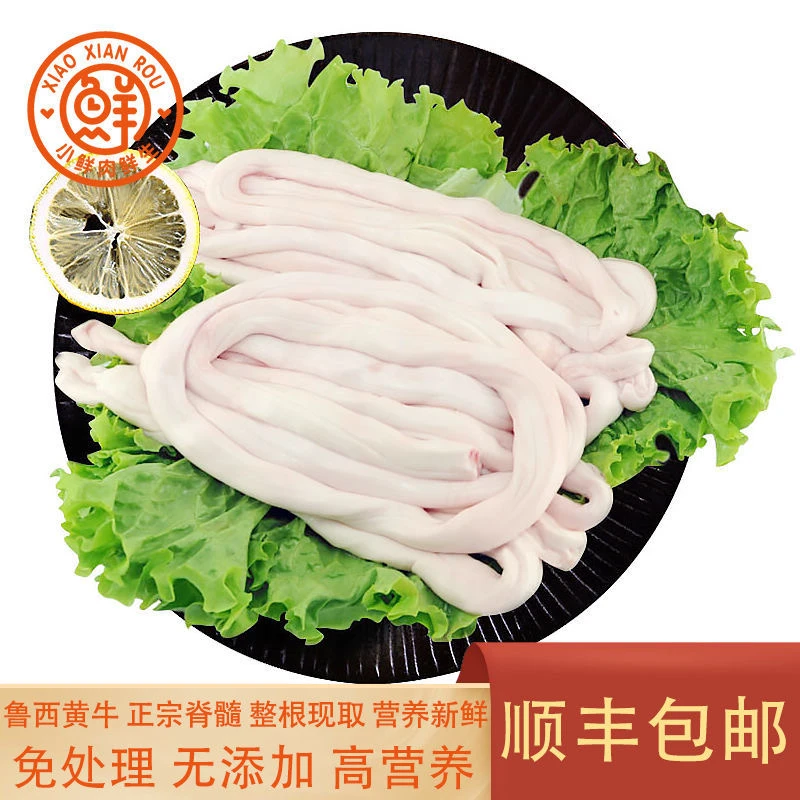 新鲜牛骨髓鲁西黄牛脊髓生鲜火锅烧烤食材牛肉脊髓顺丰500g/包
