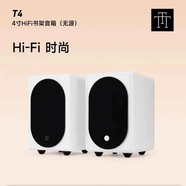trettitre T4 4寸HiFi书架无源音箱时尚HiFi无源音响发烧音箱