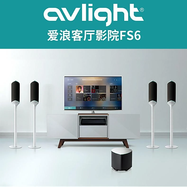 国光制造 Avlight爱浪 FS6 5.1无线家庭影院 HIFI音效