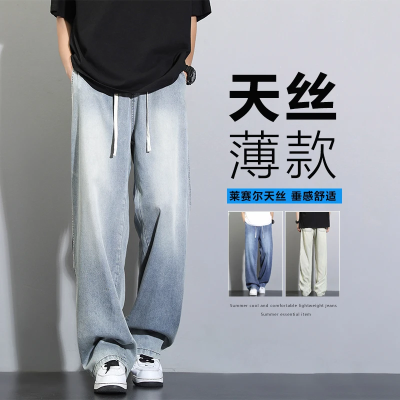 牛仔裤子天丝冰丝时尚男款夏季宽松休闲长裤男士直筒阔腿裤潮
