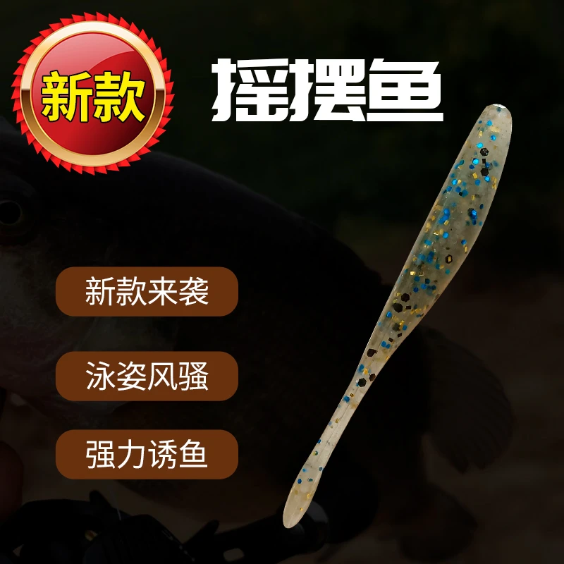 东鼎新款2.5吋摇摆鱼路亚