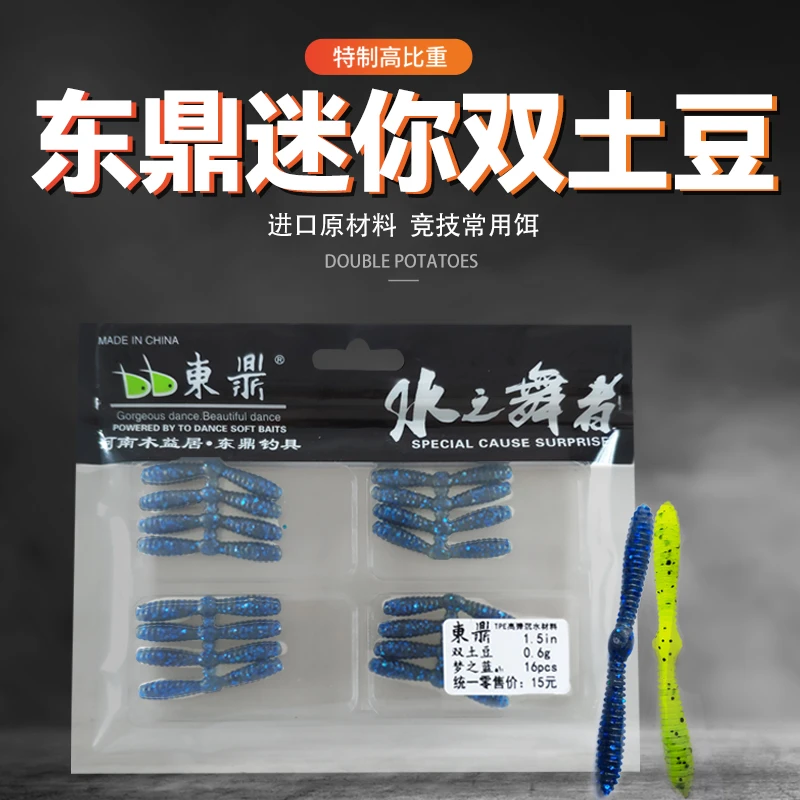 东鼎新款迷你双土豆比重路亚手工软饵倒钓无铅淡海水通用沉水