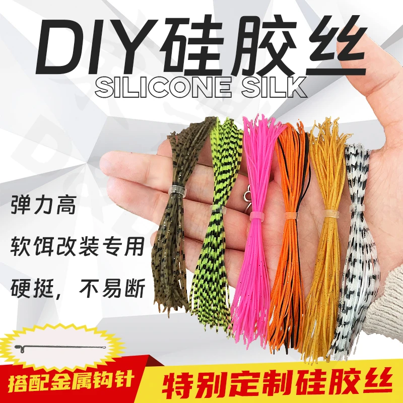 东鼎东鼎DIY硅胶丝 软饵改装专用 环保无害可塑性强 装配钩针