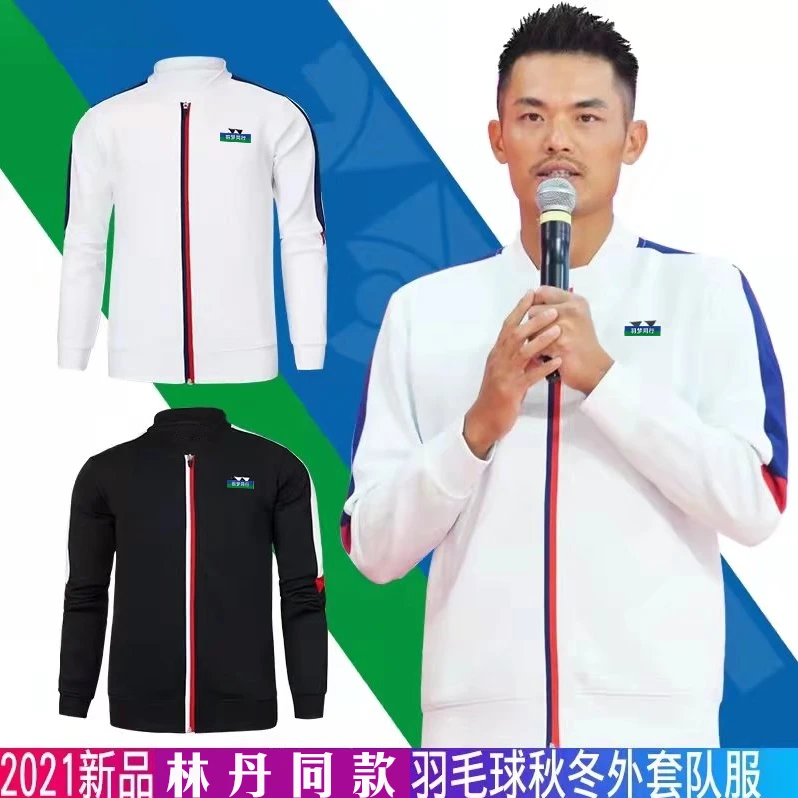 23秋冬季羽毛球服外套林丹同款长袖长裤男女款比赛服立领儿童上衣