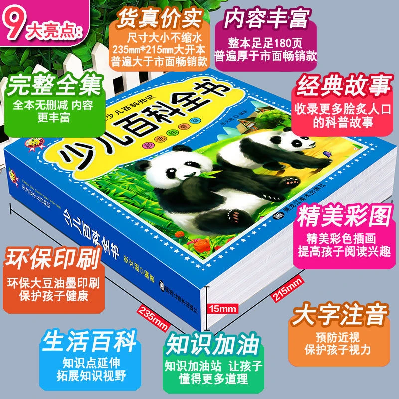 少儿百科全书注音版书大全集幼儿小学生3-6-12岁一二三年级为什么