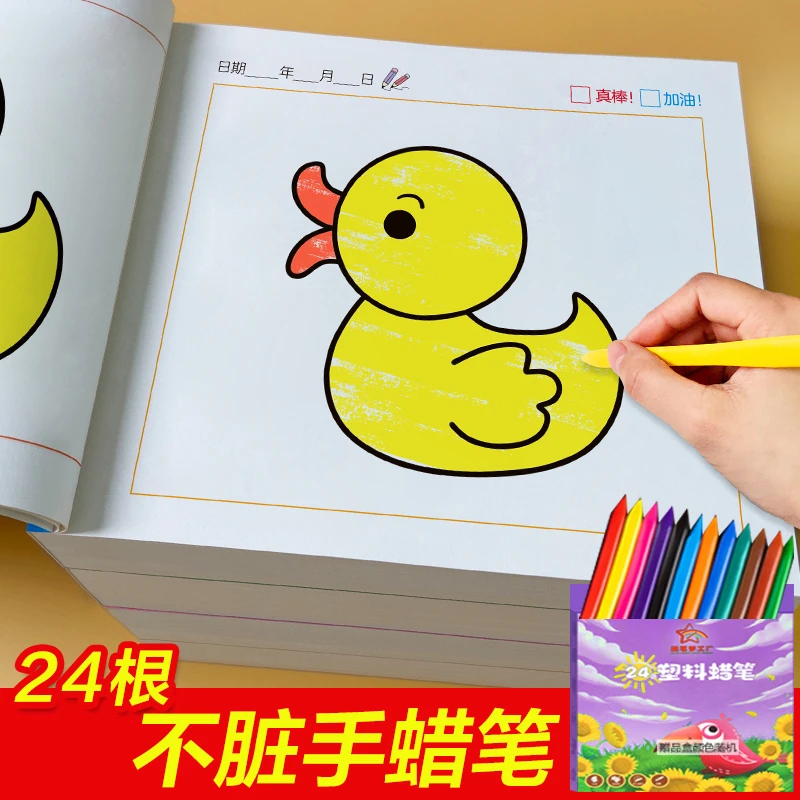 宝宝涂色本2岁3456笔画绘画儿童学画零基础diy涂鸦书入门技法彩色