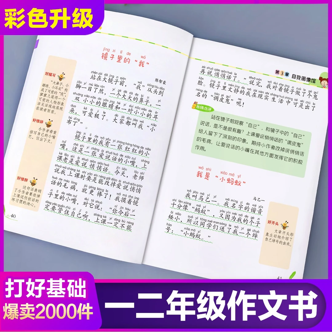 7岁爱上写作文书小学生大全带注音人教版一二年级优秀获奖满分拼