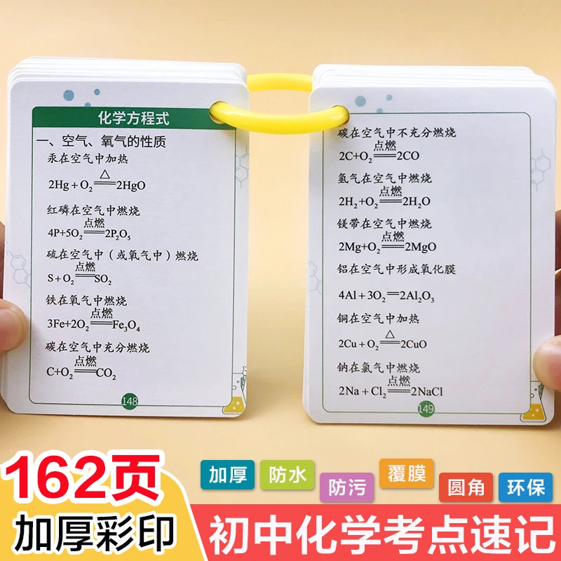 初中化学知识点速记方程式公式定律手册记忆手卡片中考正版九年级