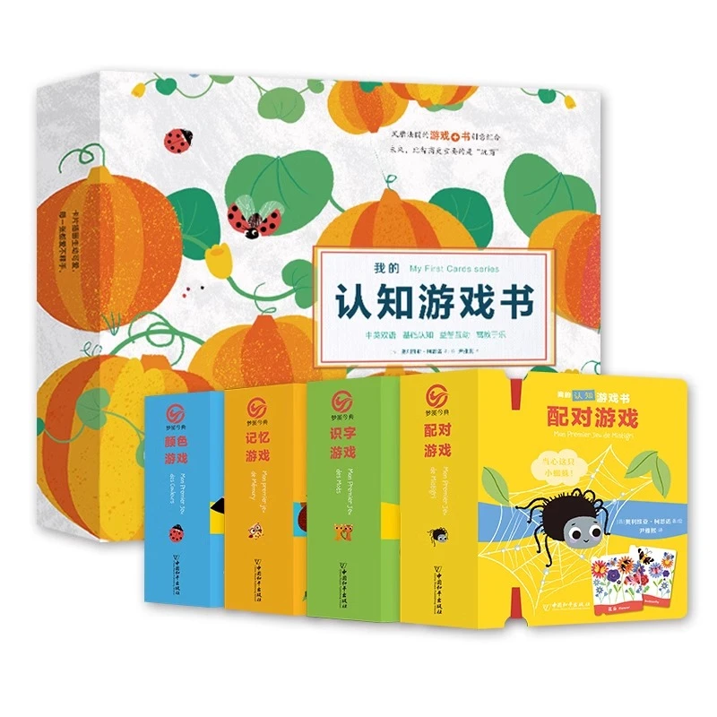 礼盒版我的认知游戏书宝宝早教书儿童书籍撕不烂宝宝书启蒙早教