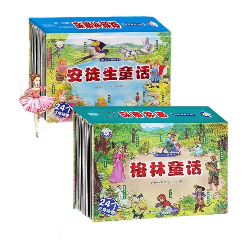 任选安徒生童话格林童话经典焕发新生3D立体互动剧场书