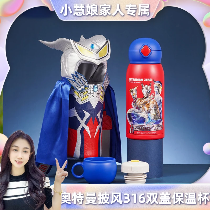 【小慧专属】奥特曼双盖吸管保温杯赛罗披风316不锈钢儿童杯